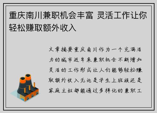 重庆南川兼职机会丰富 灵活工作让你轻松赚取额外收入