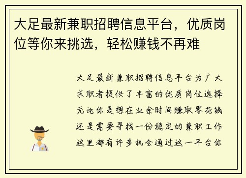 大足最新兼职招聘信息平台，优质岗位等你来挑选，轻松赚钱不再难