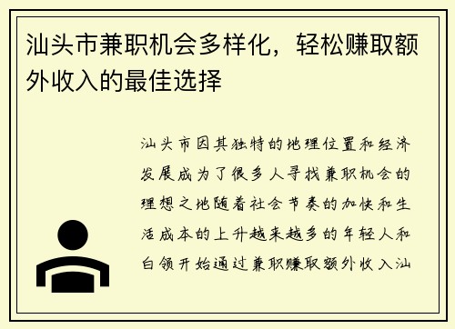 汕头市兼职机会多样化，轻松赚取额外收入的最佳选择