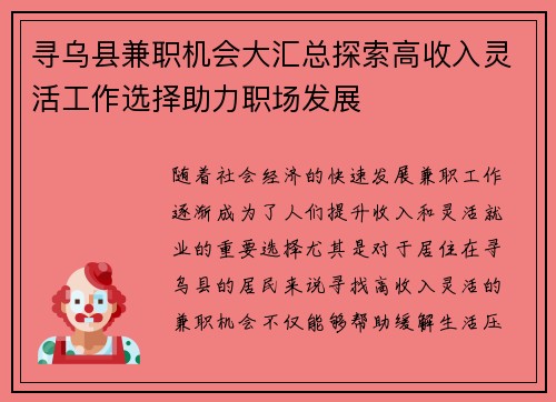 寻乌县兼职机会大汇总探索高收入灵活工作选择助力职场发展