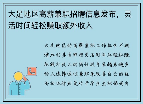 大足地区高薪兼职招聘信息发布，灵活时间轻松赚取额外收入
