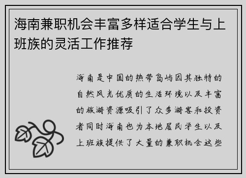 海南兼职机会丰富多样适合学生与上班族的灵活工作推荐