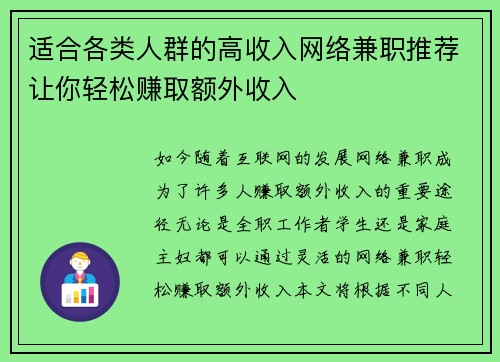适合各类人群的高收入网络兼职推荐让你轻松赚取额外收入
