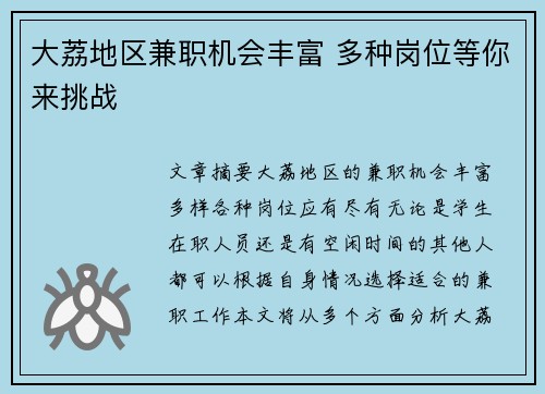 大荔地区兼职机会丰富 多种岗位等你来挑战