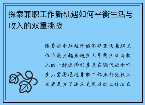 探索兼职工作新机遇如何平衡生活与收入的双重挑战