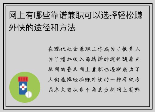 网上有哪些靠谱兼职可以选择轻松赚外快的途径和方法
