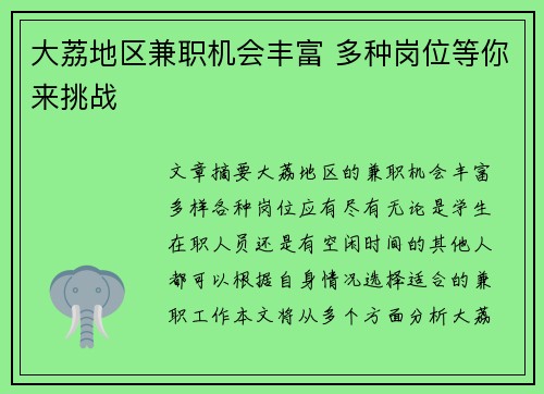 大荔地区兼职机会丰富 多种岗位等你来挑战