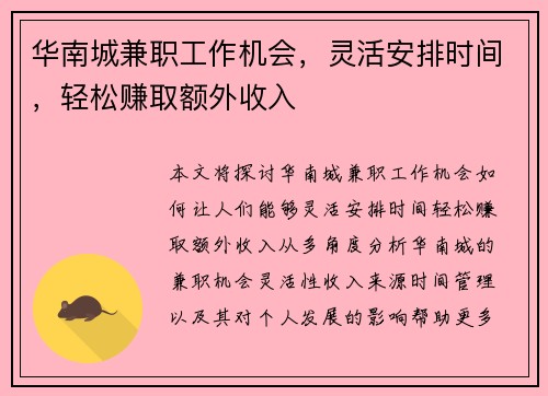 华南城兼职工作机会，灵活安排时间，轻松赚取额外收入
