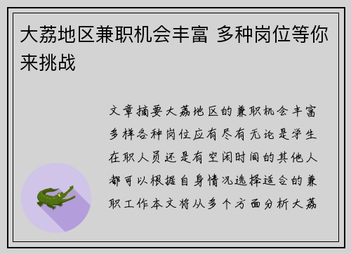 大荔地区兼职机会丰富 多种岗位等你来挑战