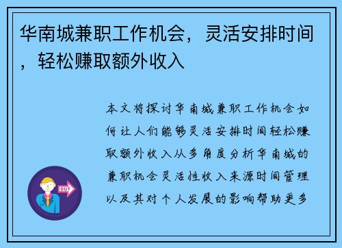 华南城兼职工作机会，灵活安排时间，轻松赚取额外收入