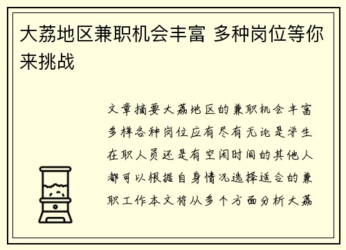 大荔地区兼职机会丰富 多种岗位等你来挑战