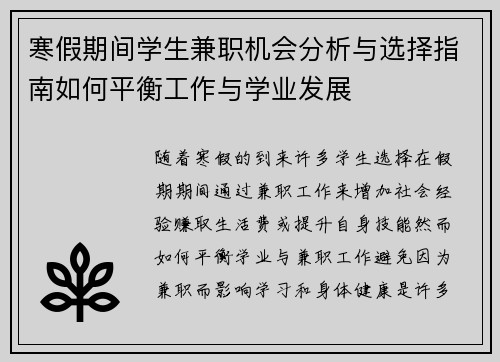 寒假期间学生兼职机会分析与选择指南如何平衡工作与学业发展
