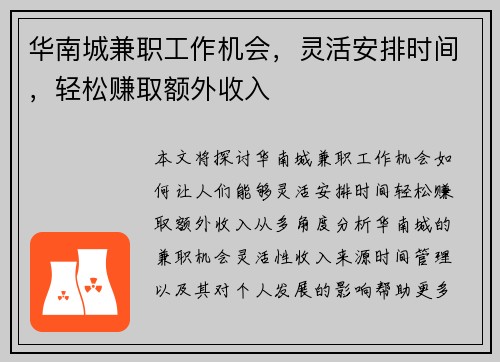 华南城兼职工作机会，灵活安排时间，轻松赚取额外收入