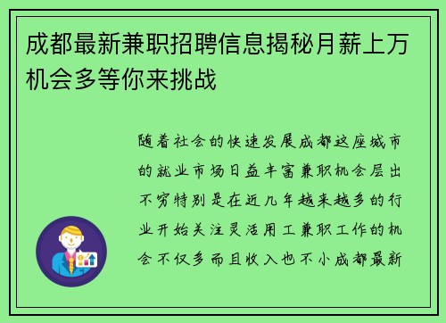 成都最新兼职招聘信息揭秘月薪上万机会多等你来挑战