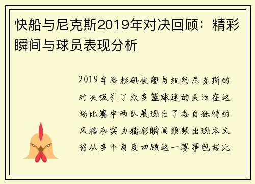 快船与尼克斯2019年对决回顾：精彩瞬间与球员表现分析