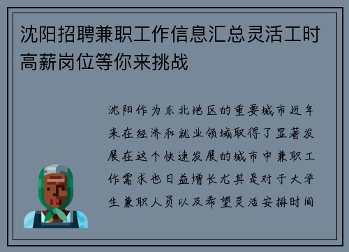 沈阳招聘兼职工作信息汇总灵活工时高薪岗位等你来挑战