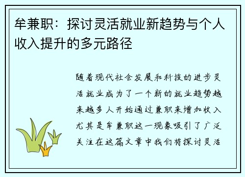 牟兼职：探讨灵活就业新趋势与个人收入提升的多元路径