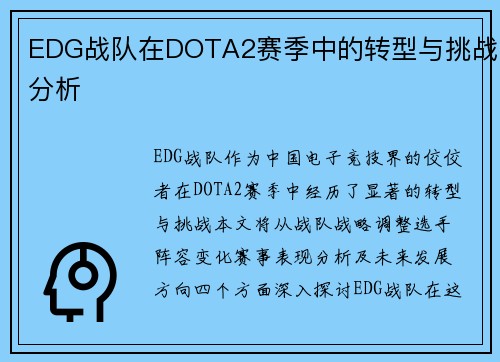 EDG战队在DOTA2赛季中的转型与挑战分析