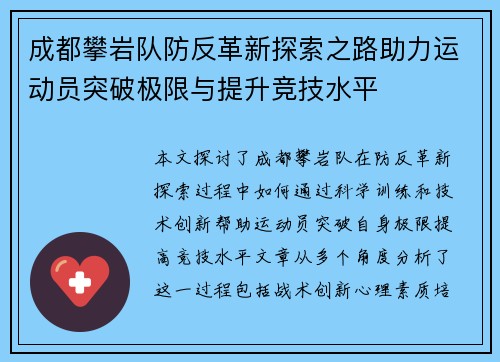 成都攀岩队防反革新探索之路助力运动员突破极限与提升竞技水平