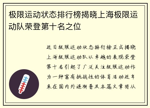 极限运动状态排行榜揭晓上海极限运动队荣登第十名之位
