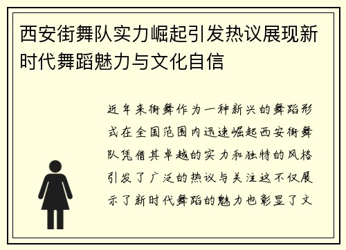 西安街舞队实力崛起引发热议展现新时代舞蹈魅力与文化自信