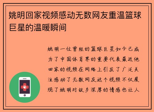 姚明回家视频感动无数网友重温篮球巨星的温暖瞬间