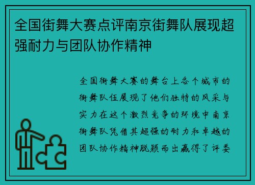 全国街舞大赛点评南京街舞队展现超强耐力与团队协作精神