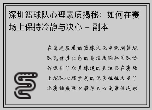 深圳篮球队心理素质揭秘：如何在赛场上保持冷静与决心 - 副本