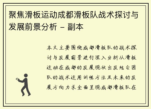 聚焦滑板运动成都滑板队战术探讨与发展前景分析 - 副本